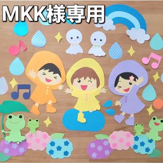 MKK様専用 梅雨 壁面セット(型紙/パターン)