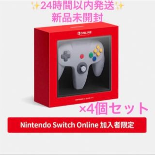 ニンテンドウ(任天堂)の4個セット NINTENDO 64 コントローラー 新品未開封 Switch(家庭用ゲーム機本体)