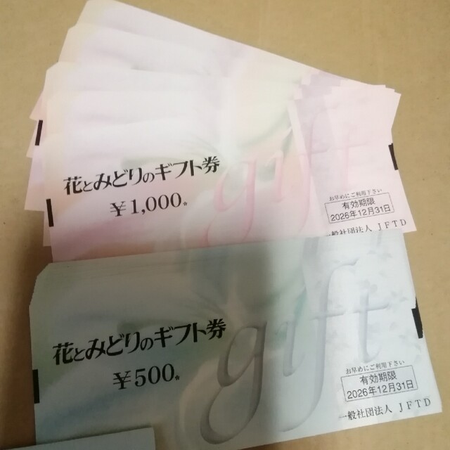 チケット その他花とみどりのギフト券　10000円分　有効期限　すべて2026年12月31日まで