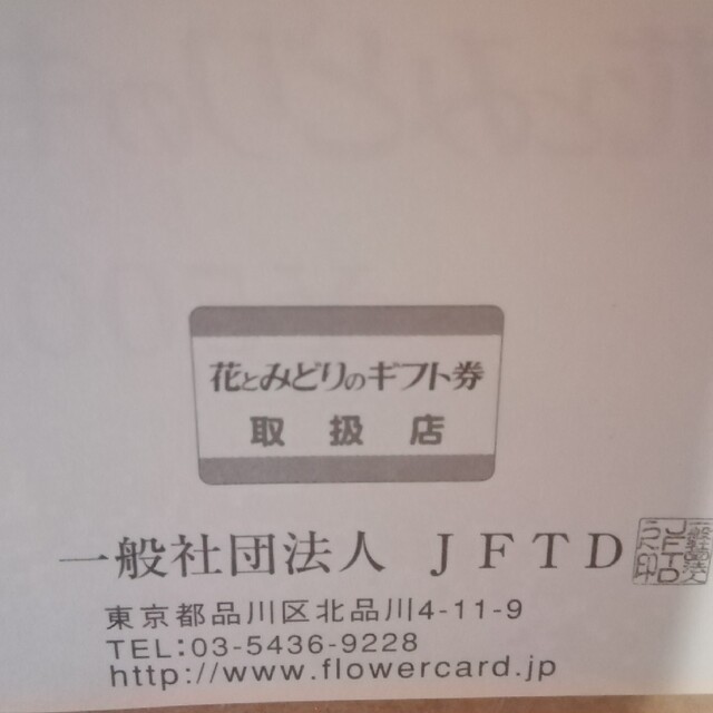 花とみどりのギフト券 10000円分 有効期限 すべて2026年12月31日まで
