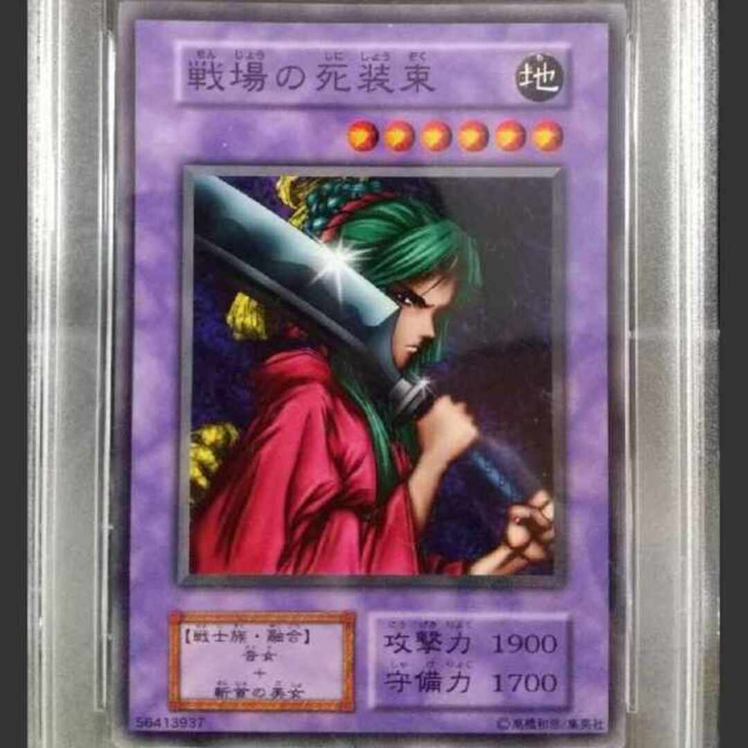 高級素材使用ブランド 戦場の死装束 Booster3 初期 遊戯王 ブースター3 PSA10 シングルカード