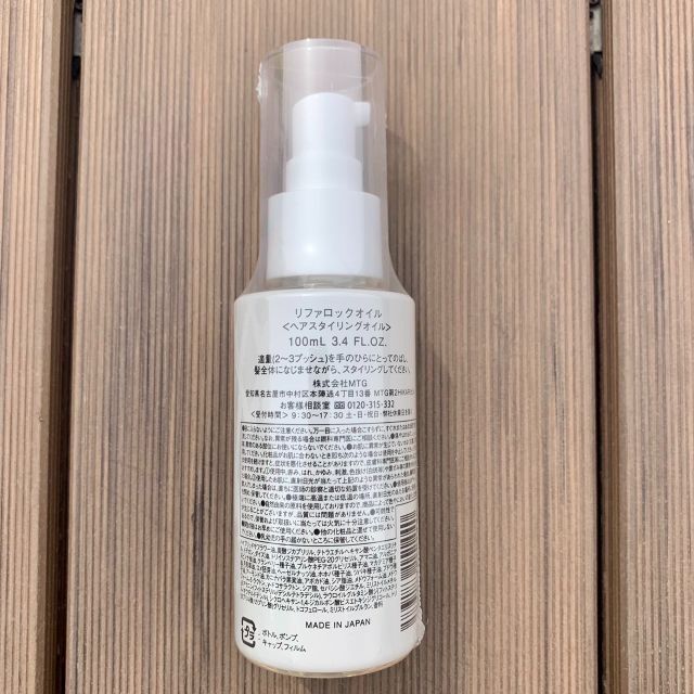 リファ ロックオイル 100ml ReFa LOCK OIL【2本セット】 1