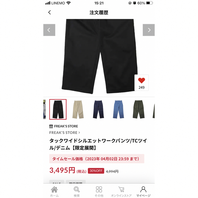 FREAK'S STORE(フリークスストア)のFREAK'S STORE ワークパンツ メンズのパンツ(ワークパンツ/カーゴパンツ)の商品写真