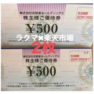 ヨシノヤ(吉野家)の💜ポケモンエネルギーカード1枚と吉野家株主優待券2枚(その他)