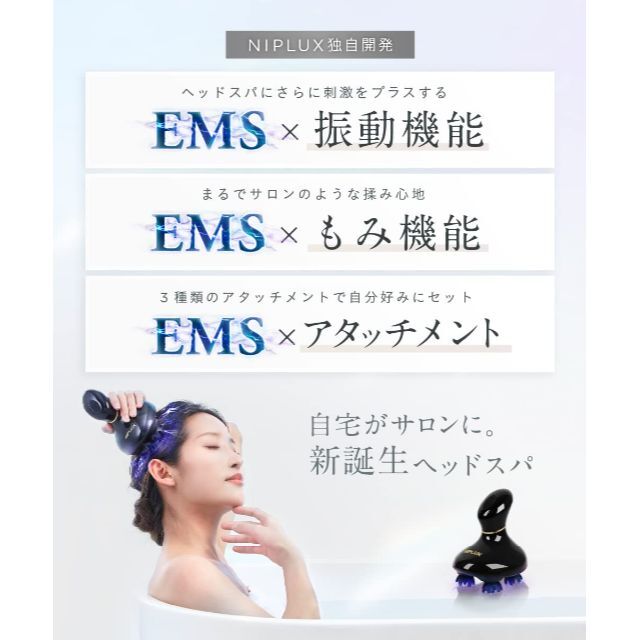 9699円引き NIPLUX EMS HEAD SPA 電動頭皮ブラシ ヘッドスパ 株式会社