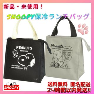 スヌーピー(SNOOPY)の★新品 未使用◆スヌーピー保冷ランチバッグトートバッグ●ブラック●グレー(トートバッグ)