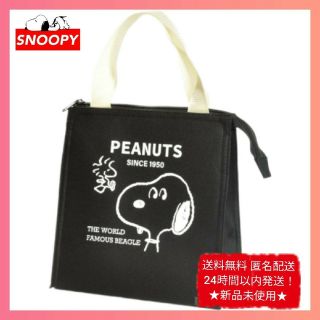 スヌーピー(SNOOPY)の★新品 未使用◆スヌーピー保冷ランチバッグトートバッグ●ブラック(トートバッグ)