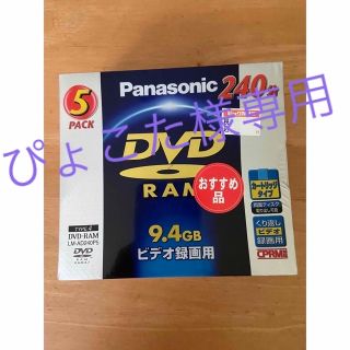 パナソニック(Panasonic)の新品DVDラムパック/LM-AD240(その他)