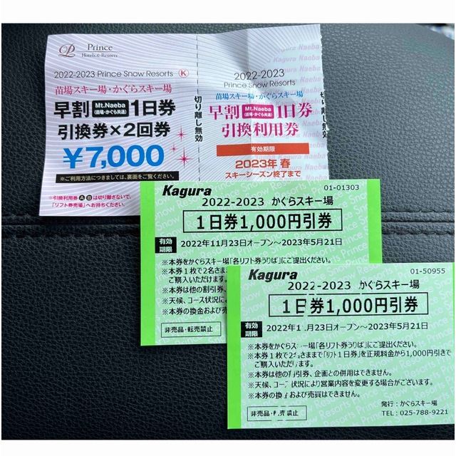 苗場 かぐらスキー場 リフト券3枚+場内利用1000円券-