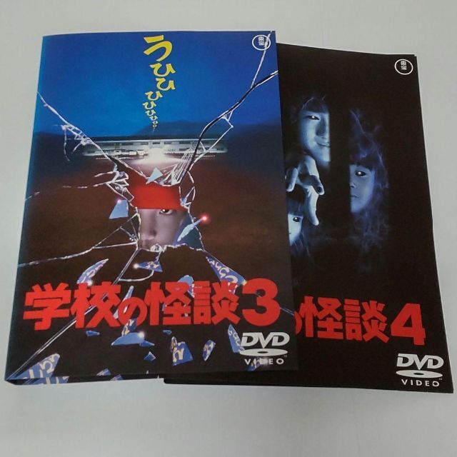 学校の怪談　全4巻セット　DVD