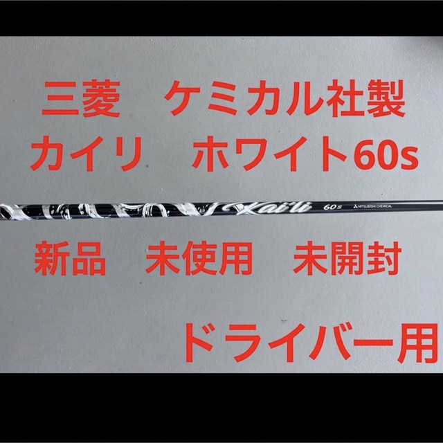 カイリ ホワイト60s ドライバー用 【2022福袋】 noxcapital.de