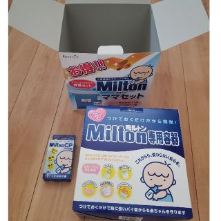 ミントン(MINTON)のミルトン ママセット（専用容器＋CP36錠） [哺乳瓶 除菌 消毒 哺乳瓶除菌剤(食器/哺乳ビン用洗剤)