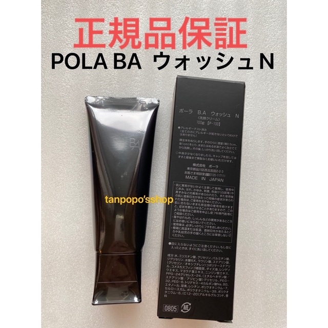 POLA 第6世代 BAウォッシュ本品1本