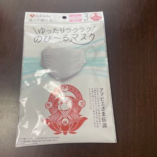 フクスケ(fukuske)の新品　ゆったりラクラクのび〜るマスク(その他)