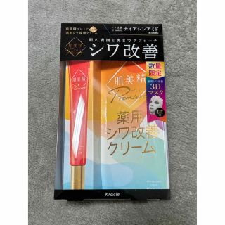 肌美精 プレミア 薬用シワ改善クリーム(20g)(フェイスクリーム)