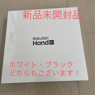 ラクテン(Rakuten)の楽天　ハンド(スマートフォン本体)