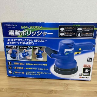 美品　高儀　タカギ　電動ポリッシャー　EP-300A ボディ　研磨　磨き　洗車(メンテナンス用品)