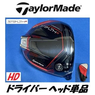 【最終値下げ】テーラーメイド ステルス2 HD ドライバー ヘッド 9°