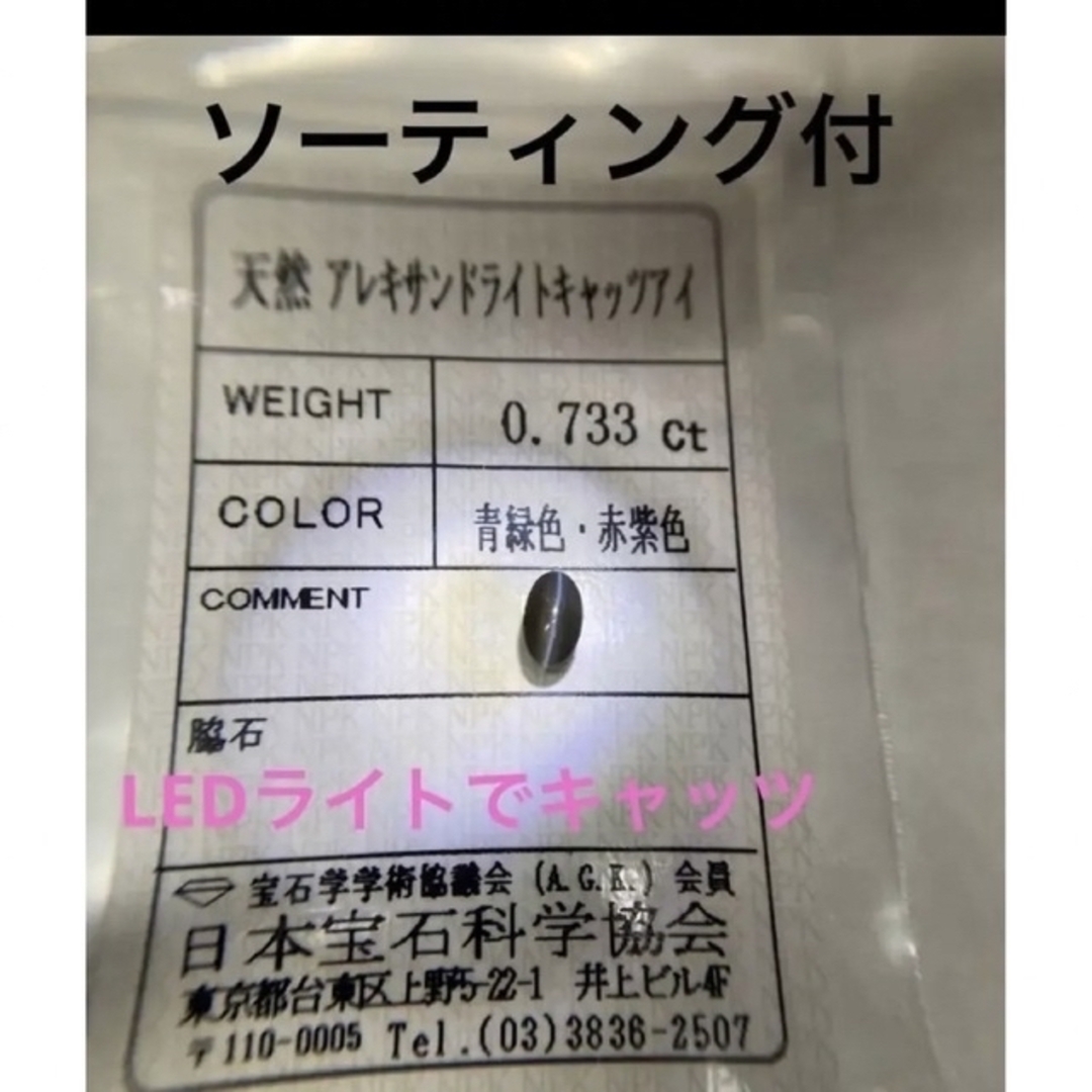 ブラジル　天然アレキサンドライト　希少石　カラーチェンジ　カード鑑別、ソ付き ハンドメイドの素材/材料(各種パーツ)の商品写真