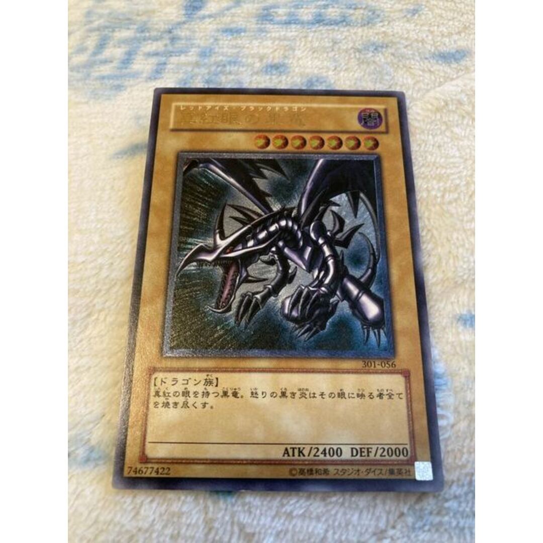 遊戯王 レッドアイズ・ブラックドラゴン レリーフ