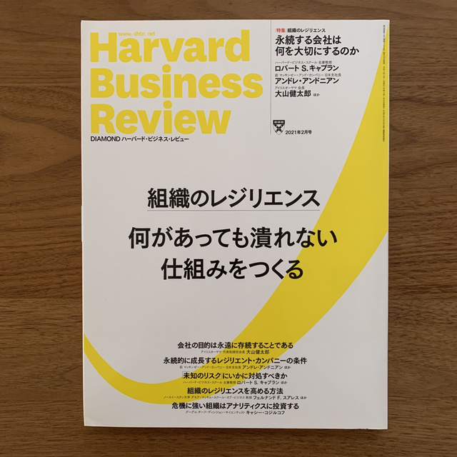 (ハーバード・ビジネス・レビュー　Harvard　Review　Business　ランキング上位のプレゼント