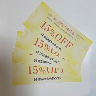 はるやま 株主優待券 4枚 15%off(ショッピング)