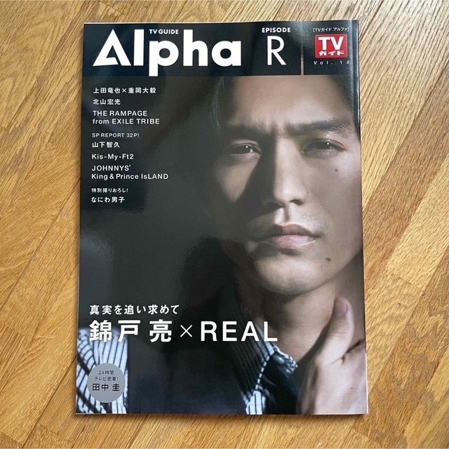 Johnny's(ジャニーズ)のＴＶ　ＧＵＩＤＥ　Ａｌｐｈａ　ＥＰＩＳＯＤＥ　Ｒ エンタメ/ホビーの本(アート/エンタメ)の商品写真