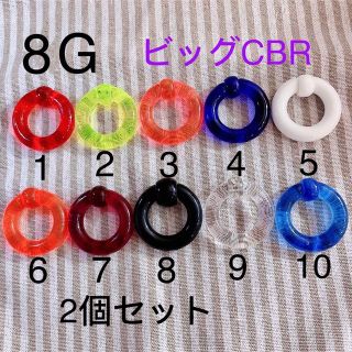 8G 2個セット ビッグCBR アクリル リングピアス キャプティブビーズリング(ピアス)