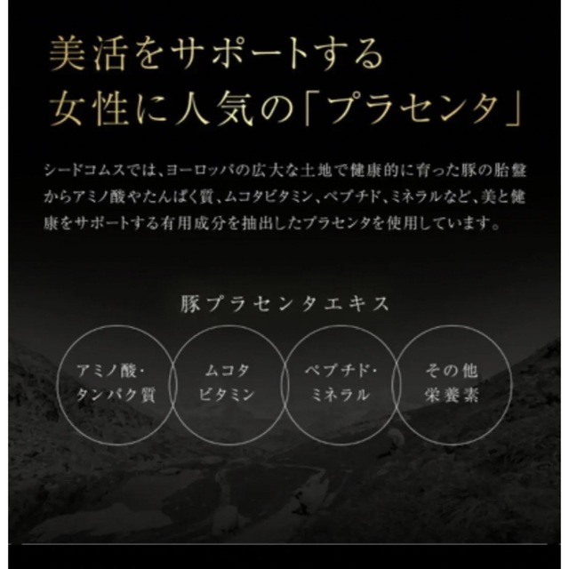 50倍濃縮 プラセンタゴールド サプリメント約3ヵ月分 食品/飲料/酒の健康食品(コラーゲン)の商品写真