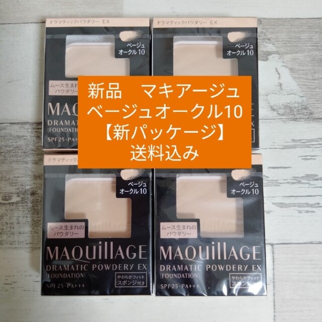 商品状態購入時期【ベージュオークル10】マキアージュ　4個セット  送料込み