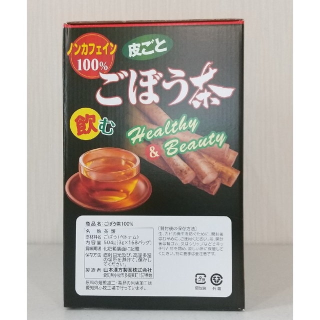 コストコ(コストコ)のコストコ   山本漢方   皮ごとごぼう茶  28包×3袋  計84包 食品/飲料/酒の飲料(茶)の商品写真