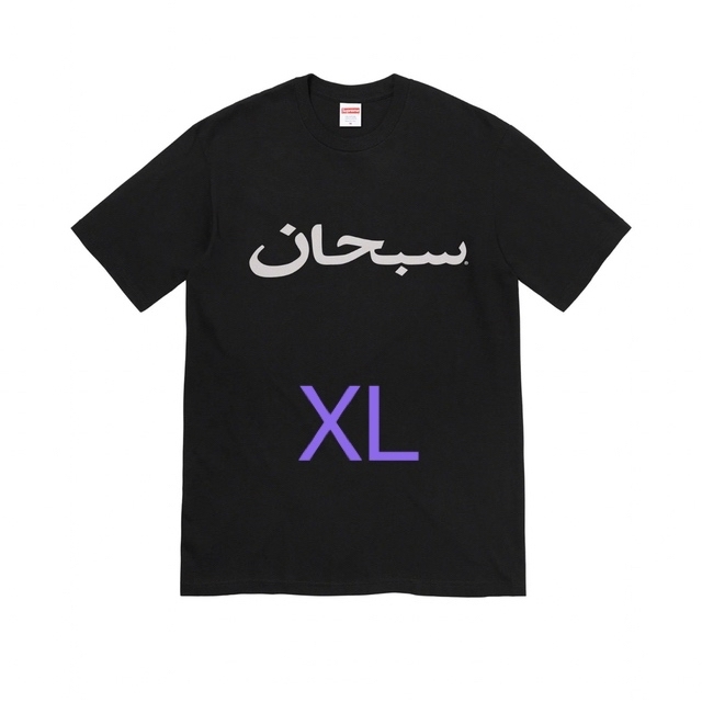 supreme Arabic logo tee black XLサイズ