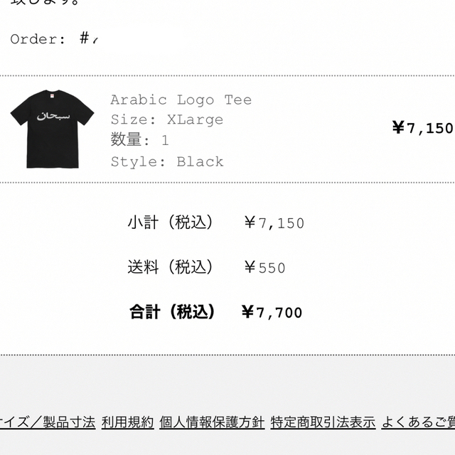 supreme Arabic logo tee black XLサイズ 1