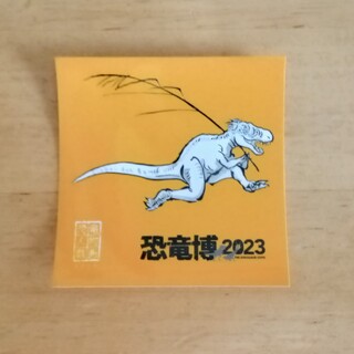 恐竜博２０２３　シール(その他)