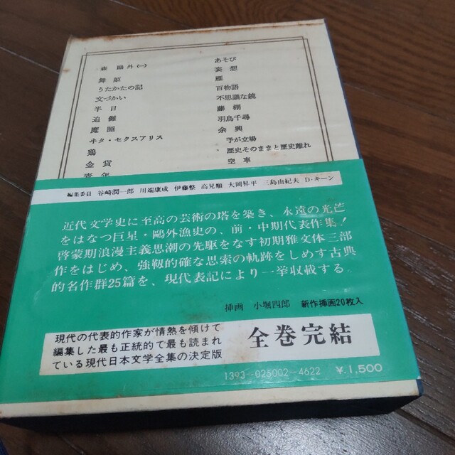 日本の文学  森鴎外  中古 エンタメ/ホビーの本(文学/小説)の商品写真