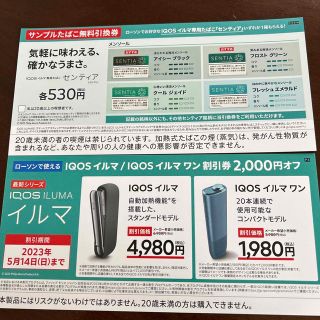 iQOS イルマ(その他)