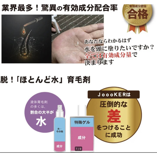 14本セット　JOOOKER 薬用育毛エッセンス