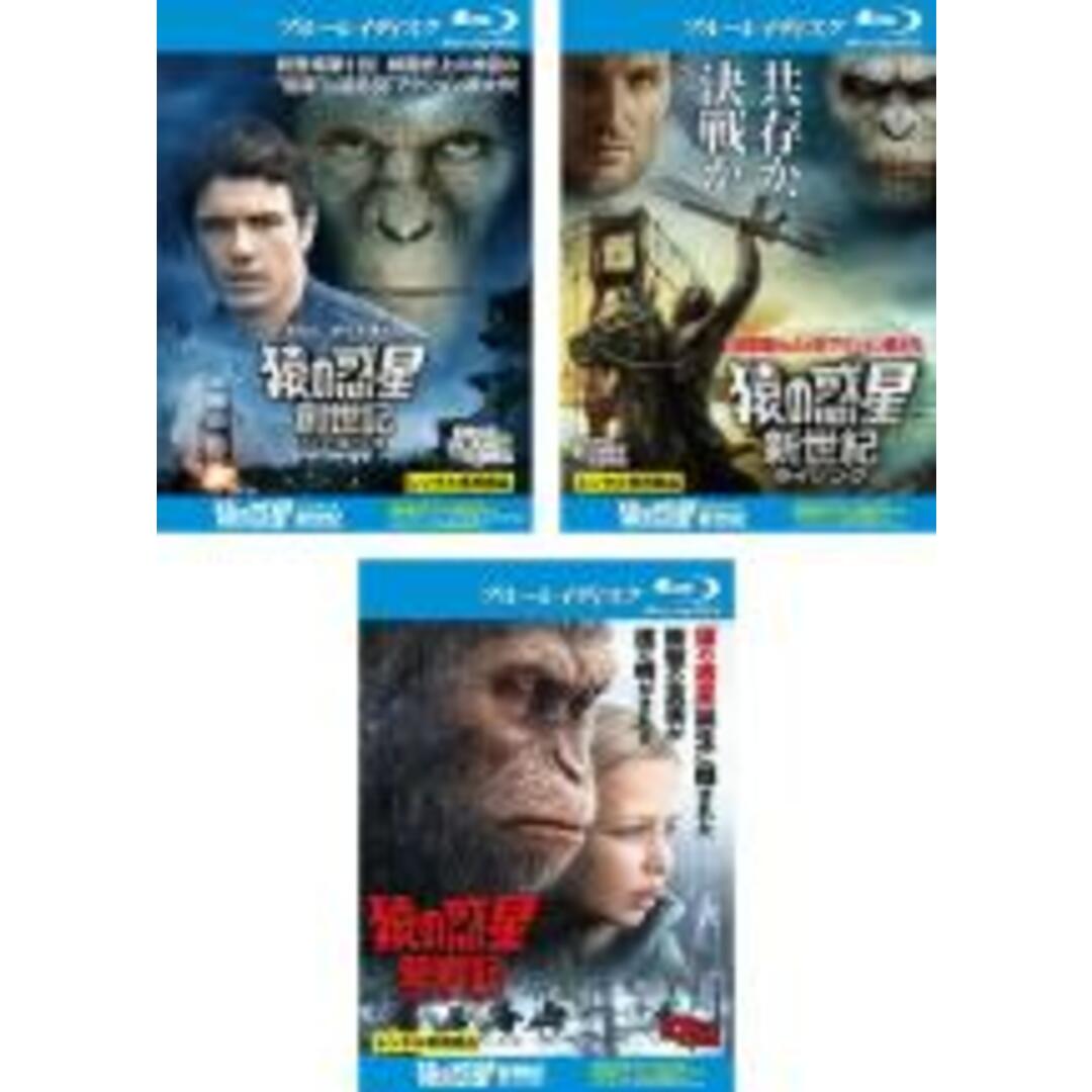 Blu-ray▼猿の惑星(3枚セット)創世記 ジェネシス、新世紀 ライジング、聖戦記 グレート・ウォー ブルーレイディスク▽レンタル落ち 全3巻