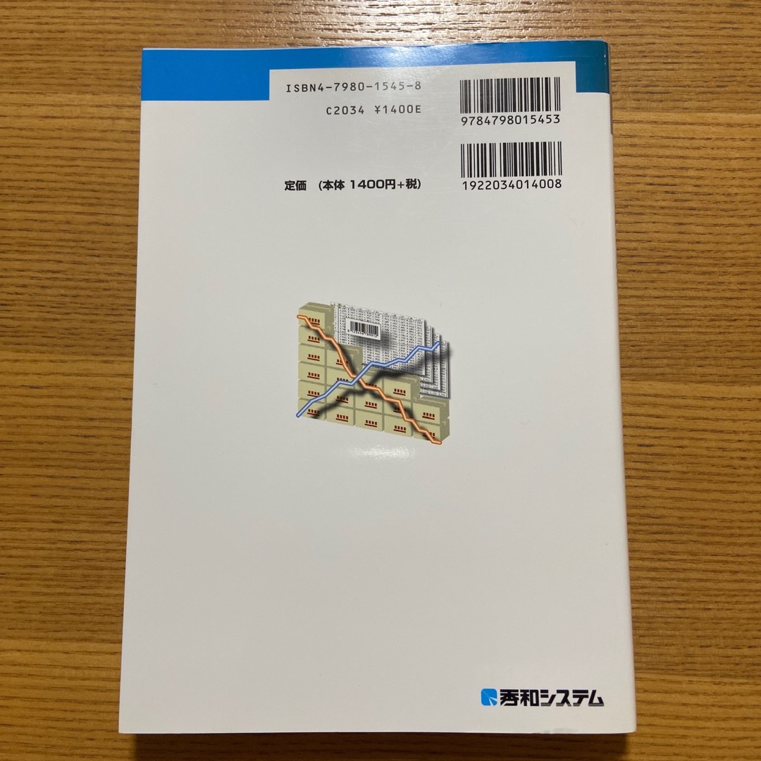 【2冊セット】知らずに身につく企画書　&　最新在庫管理の基本と仕組み エンタメ/ホビーの本(ビジネス/経済)の商品写真