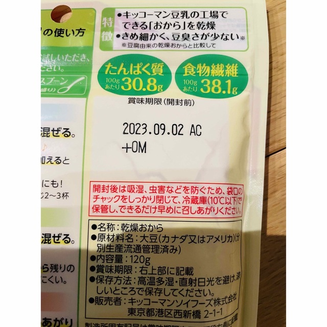 《SALE》キッコーマン 豆乳おからパウダー 4袋★ 食品/飲料/酒の加工食品(豆腐/豆製品)の商品写真