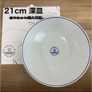 ロイヤルコペンハーゲン(ROYAL COPENHAGEN)の【新品・未使用】ロイヤルコペンハーゲン　ブルーライン　深皿　ボウル(食器)