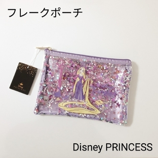 ディズニー(Disney)のつむママ🌼様専用【未使用】Disney PRINCESS フレークポーチ／2種(ポーチ)