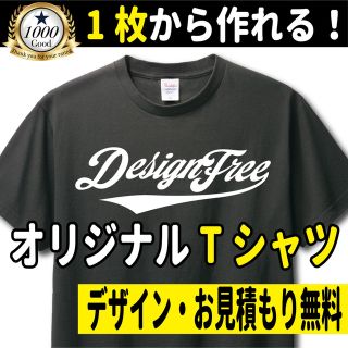 オリジナルTシャツ　オーダー作成　Tシャツプリント　クラT 綿100%(オーダーメイド)