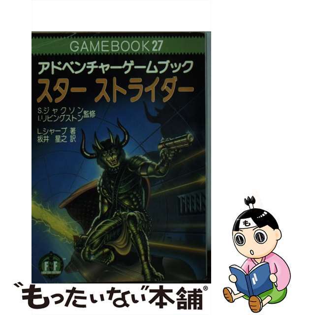 スターストライダー/社会思想社/ルーク・シャープ