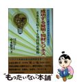 【中古】 成功する発明・知財ビジネス アイデアと創意工夫がお金になる！/日本地域