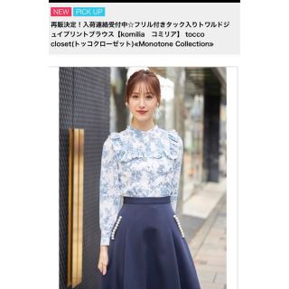 トッコクローゼット(TOCCO closet)のトッコ　tocco フリル付きタック入り　ブラウス　新作　春物　完売商品(シャツ/ブラウス(長袖/七分))