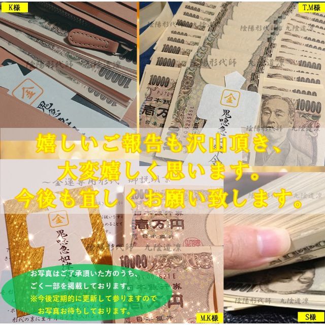 【強化版】金運アップ形代★強力・波動修正お守り・財布・ 縁結び・縁切り・龍神霊視 2