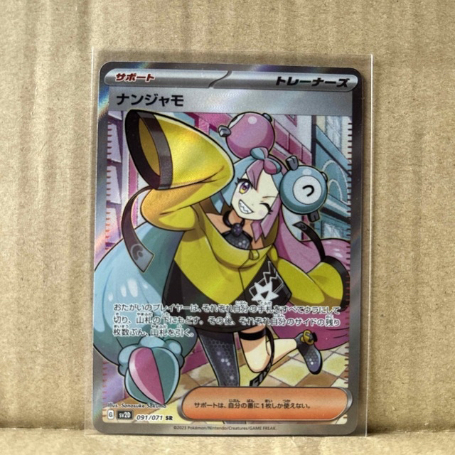 ナンジャモ SR 美品 - シングルカード