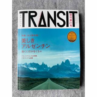 コウダンシャ(講談社)のTRANSIT トランジット21号　アルゼンチン(地図/旅行ガイド)