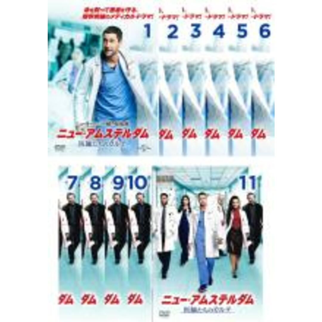 全巻セット【中古】DVD▼ニュー・アムステルダム 医師たちのカルテ(11枚セット)第1話～第22話 最終▽レンタル落ち 海外ドラマ エンタメ/ホビーのDVD/ブルーレイ(TVドラマ)の商品写真